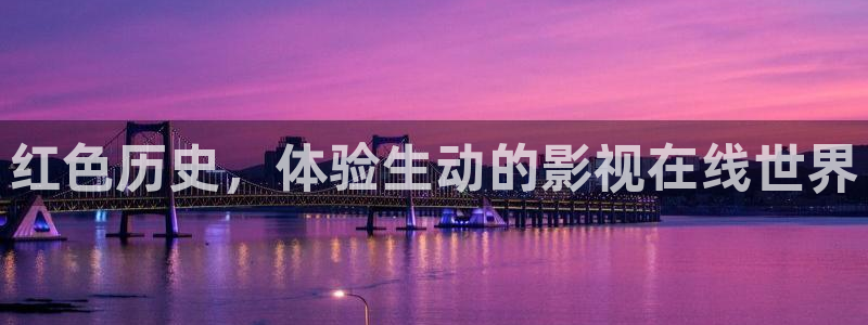 琪琪电影院伦理：红色历史，体验生动的影视在线世界