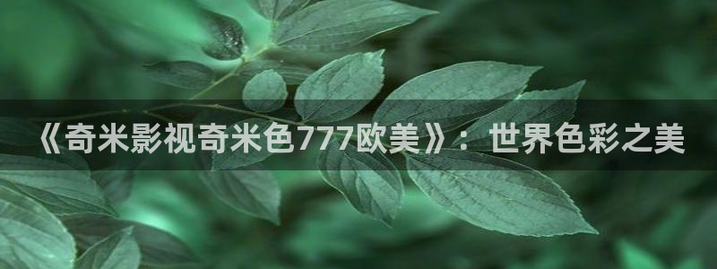 琪琪色先锋影院